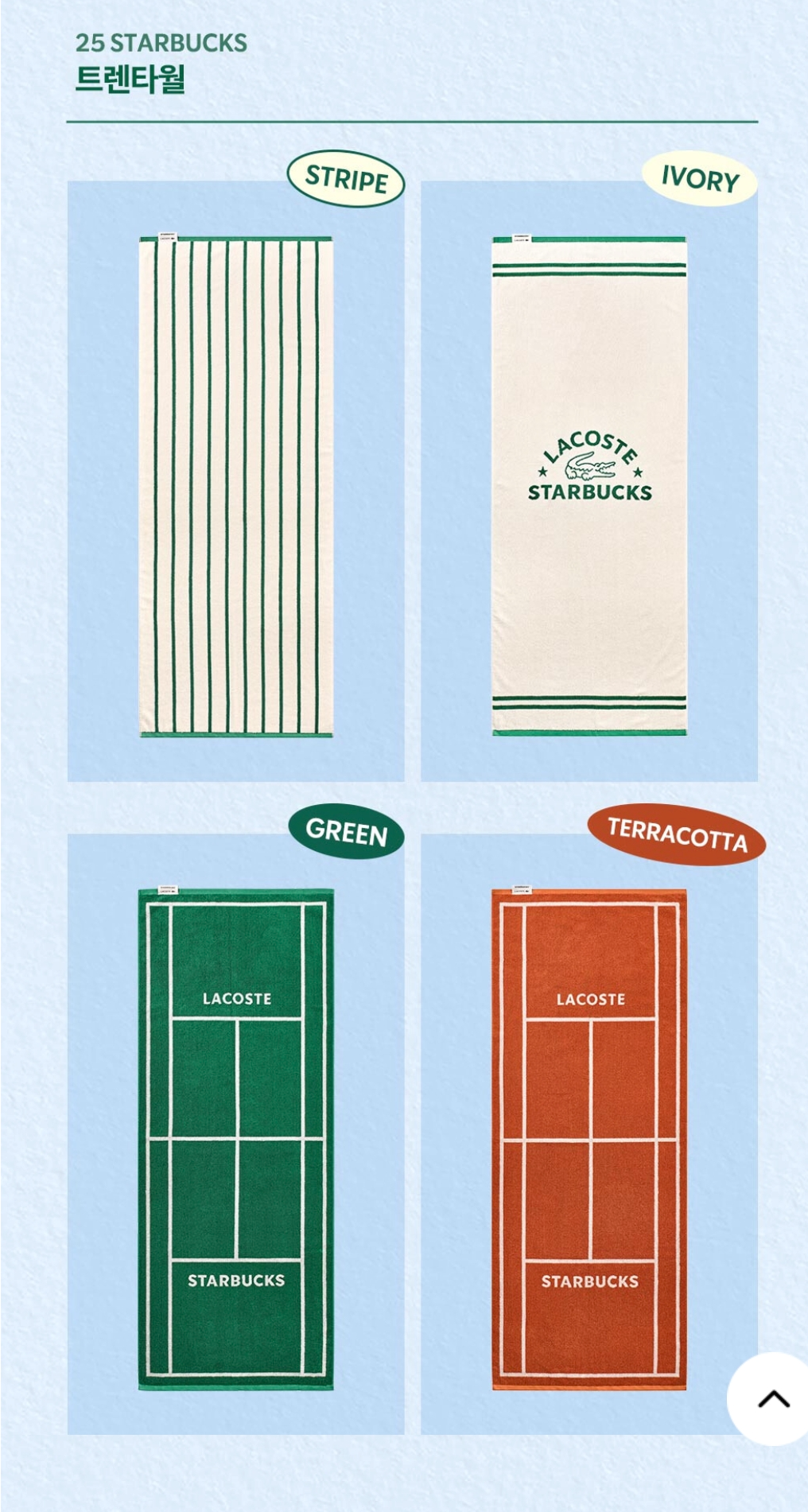 스타벅스e프리퀀시트렌타월