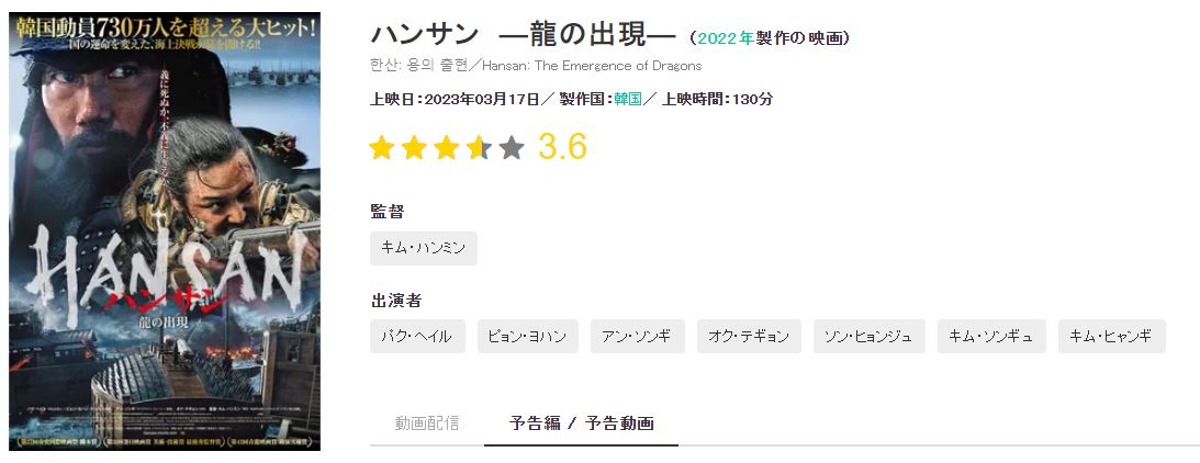 영화 한산:용의 출현 일본 평점 및 리뷰