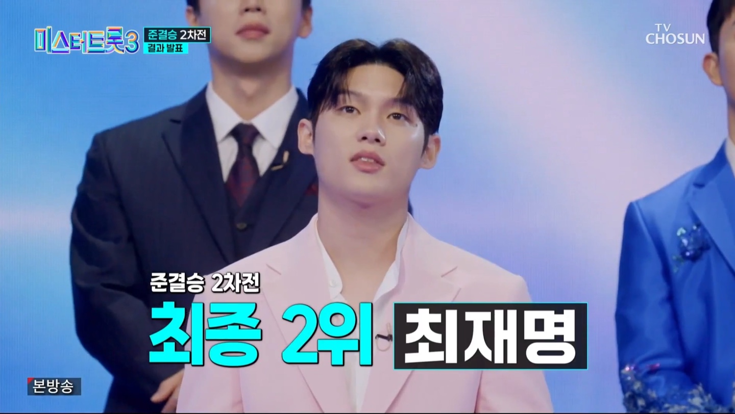 미스터트롯3 준결승 2차전 결과