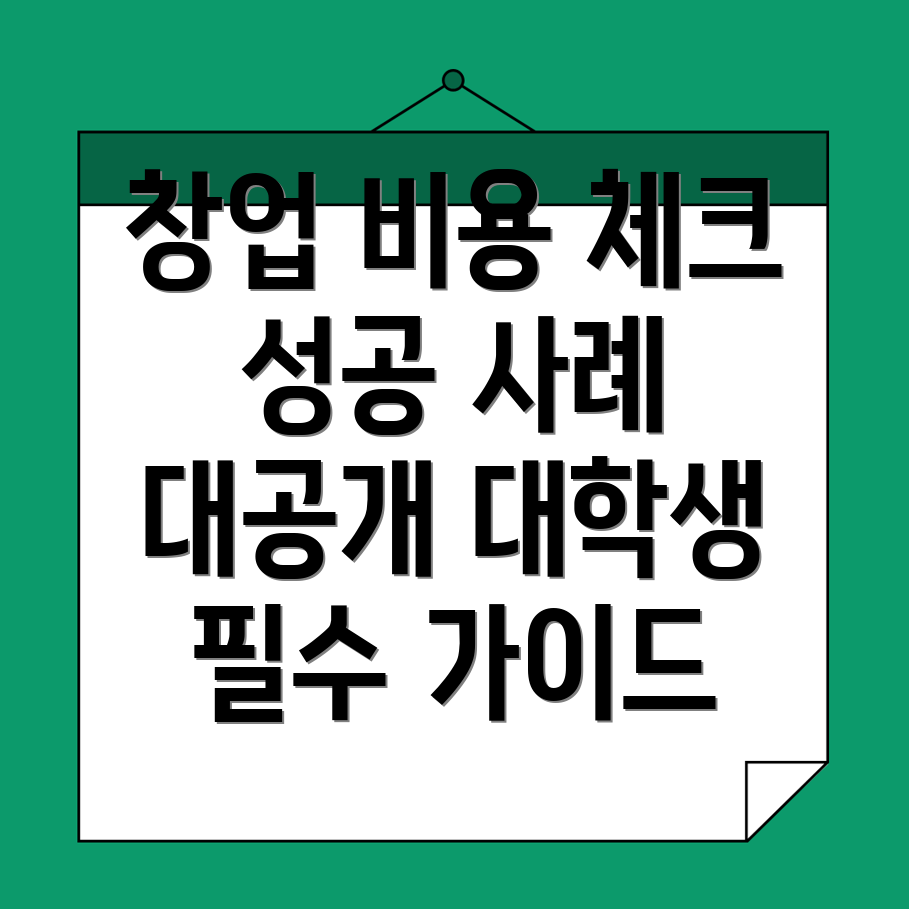 대학생 창업