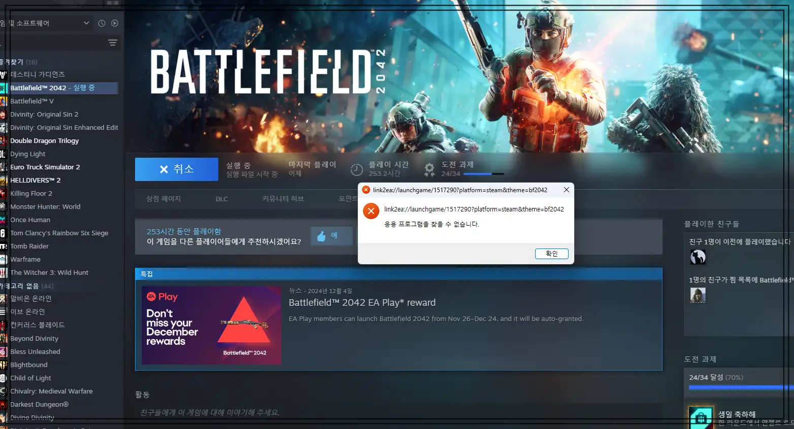 배틀필드2042 오류