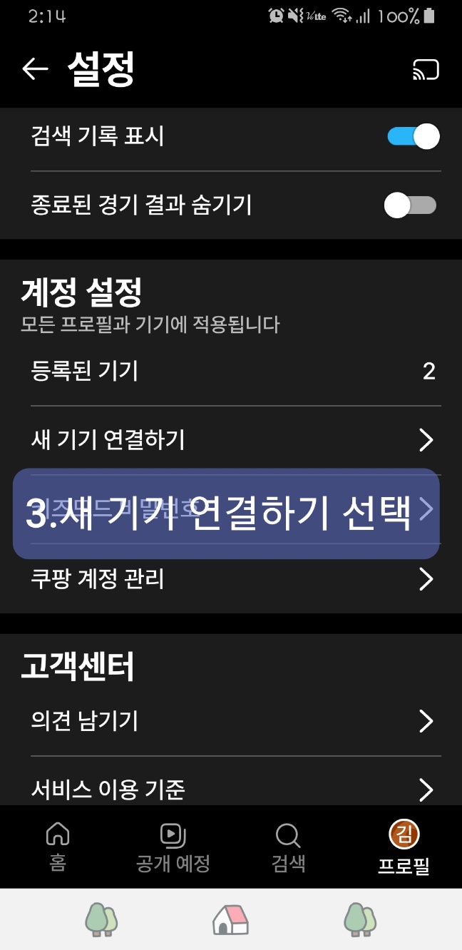 쿠팡플레이 다운로드 방법 총정리&amp;#44; 영화 다운로드 방법