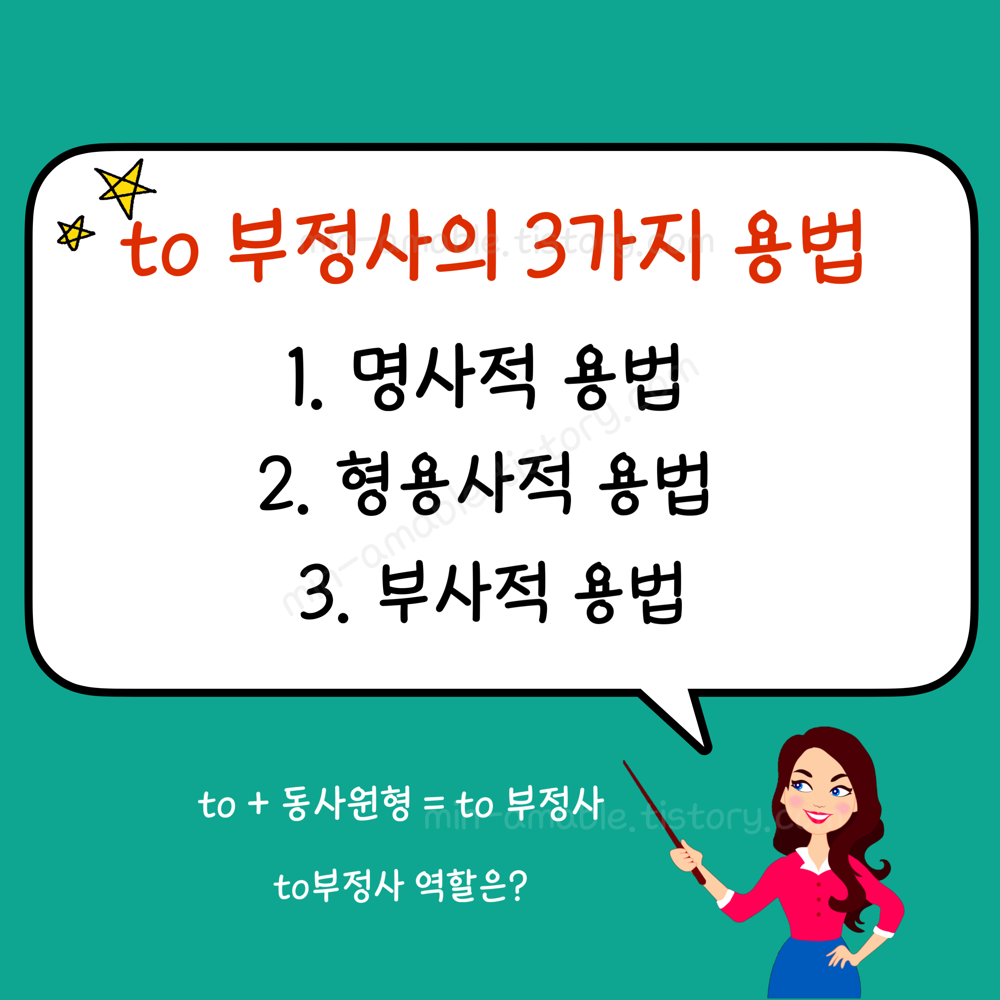 to부정사용법총정리