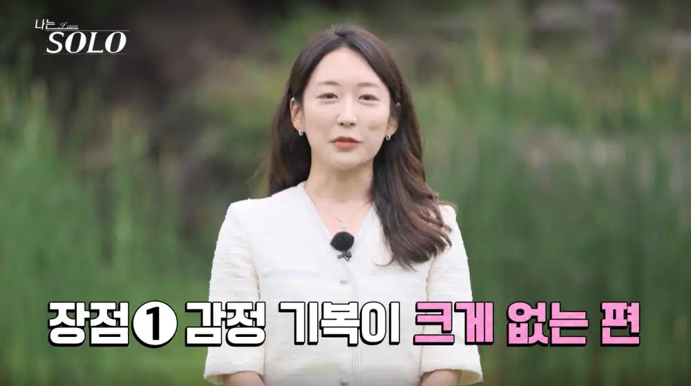 나는 솔로 23기 영숙 자기소개 사진