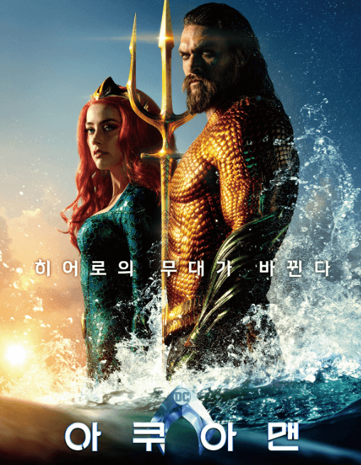 아쿠아맨 1 (2018) 영화 줄거리, 등장인물, 관객 후기