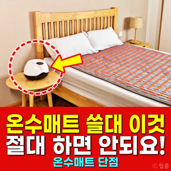 온수매트 보일러 전자파