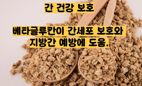 귀리 효능과 부작용