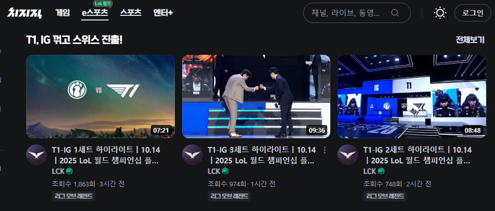 롤드컵 2025