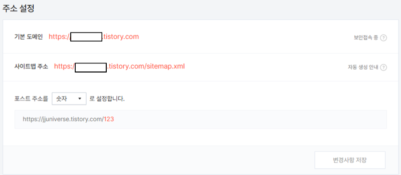 티스토리 블로그 관리 주소 설정