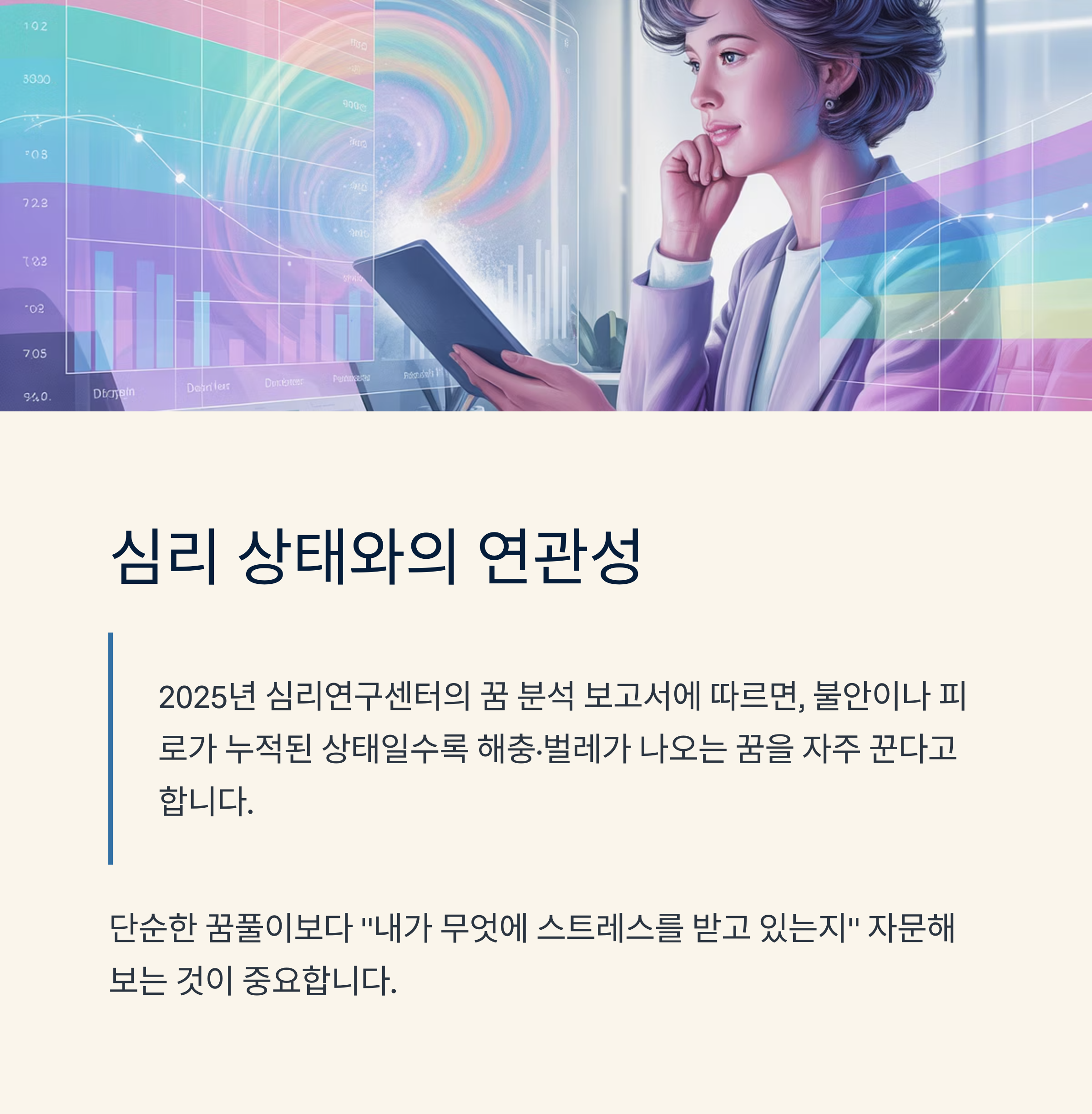 최근의 심리 상태와 연관지으면 더 정확해요