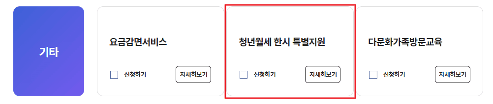 청년월세지원 신청방법