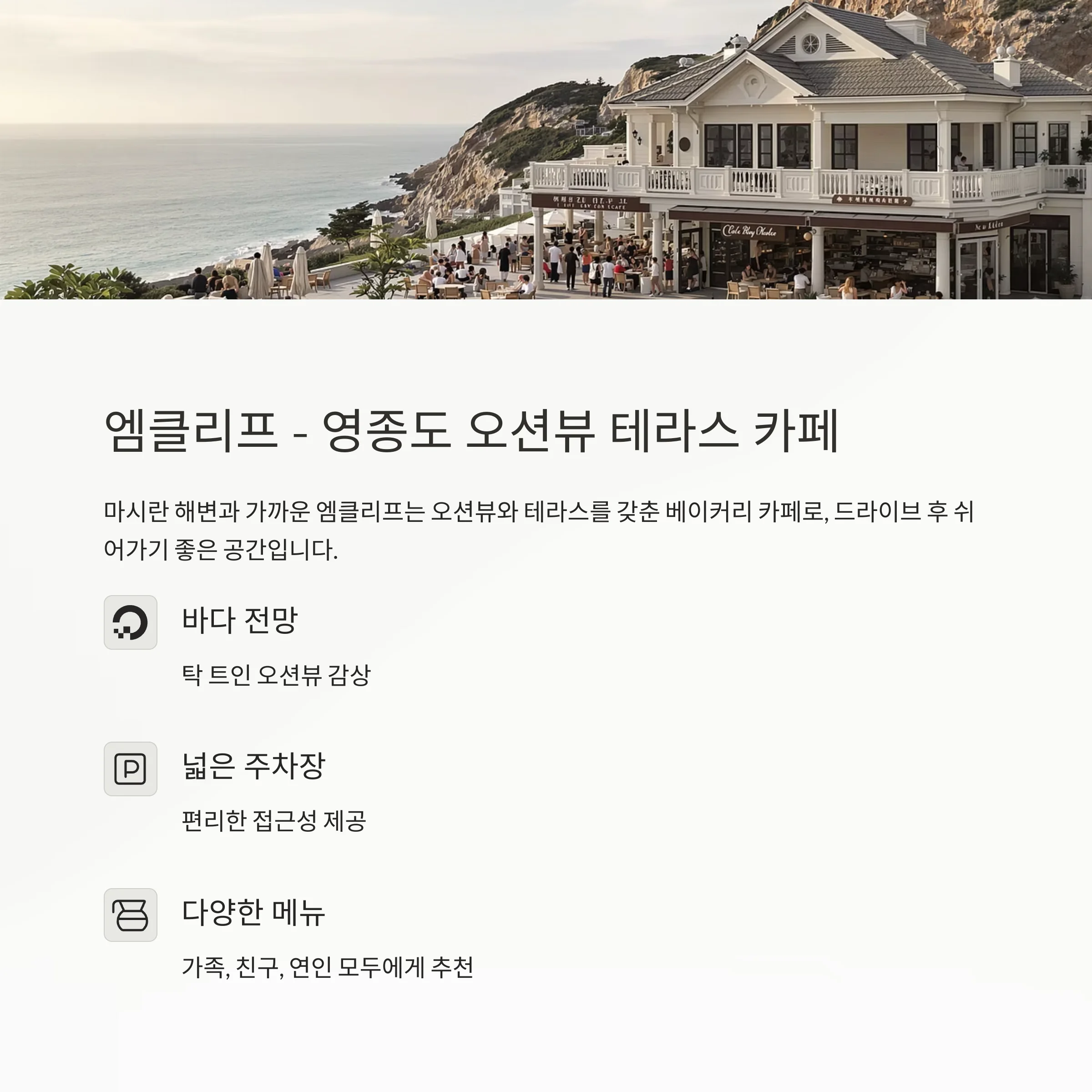 인천 근교 드라이브 베이커리 카페 TOP 10