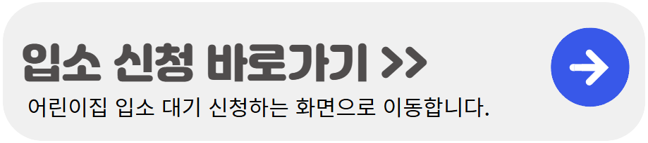 입소대기-신청하기-배너-이미지