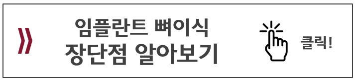 임플란트 뼈이식 장단점