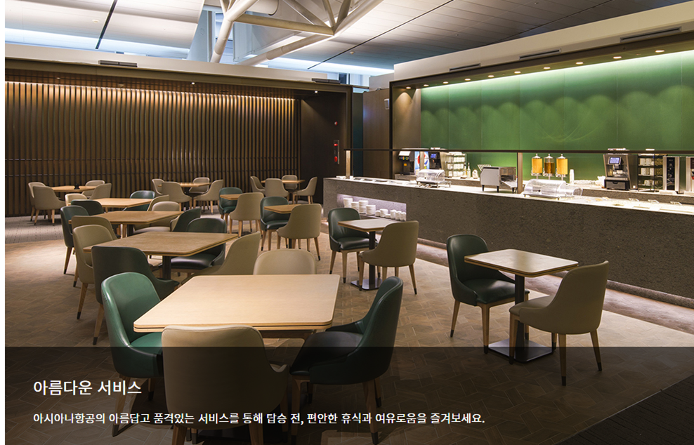 인천공항 아시아나&amp;#44; 마티나 라운지