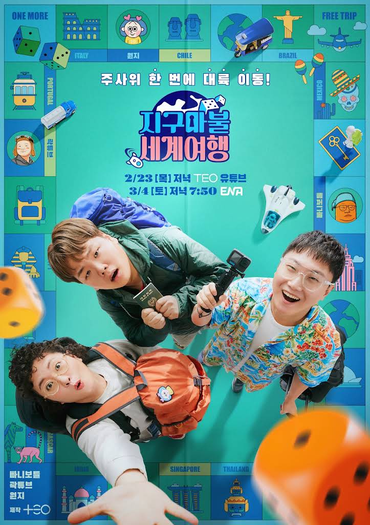 지구마블 세계여행