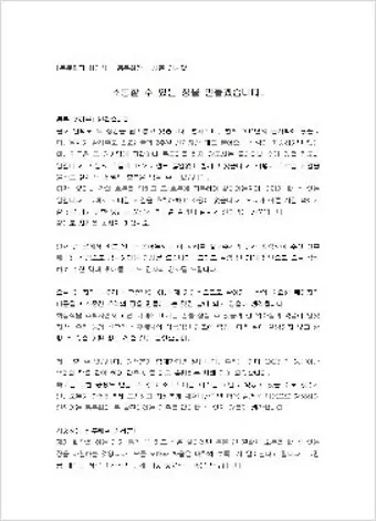 취임사 인사말 모음 서식 멋있는 취임사 베스트10_11