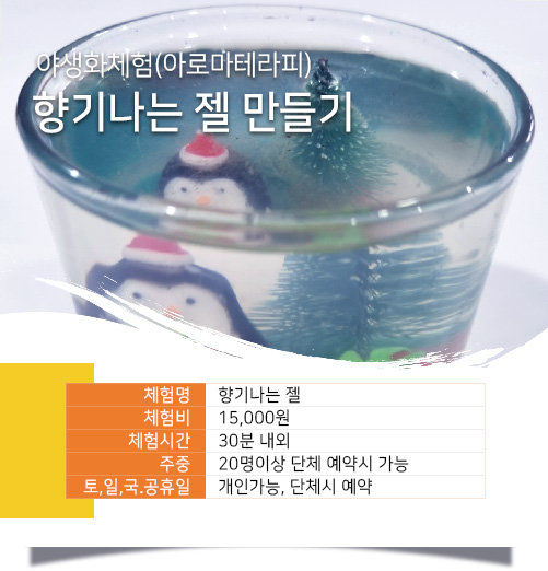 향기나는 젤 