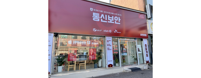 이천시 중고폰