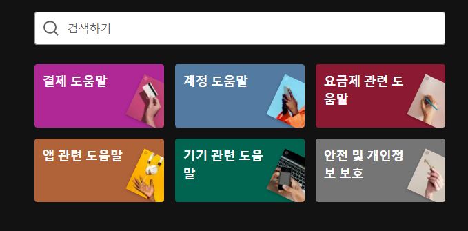 Spotify 해지 방법 및 자동 결제 중단 및 환불