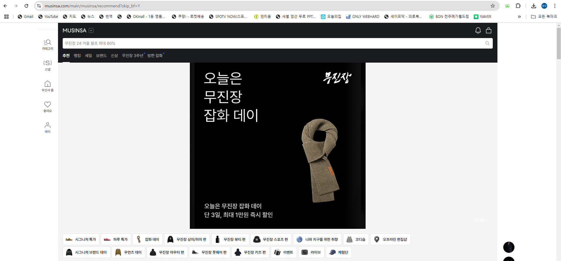 무신사 홈페이지