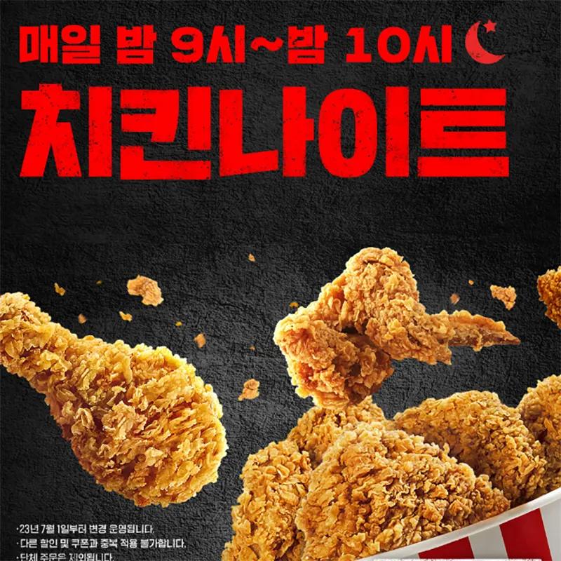 치킨나이트-이벤트-메뉴-품목