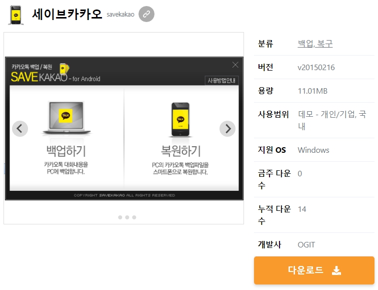 세이브카카오