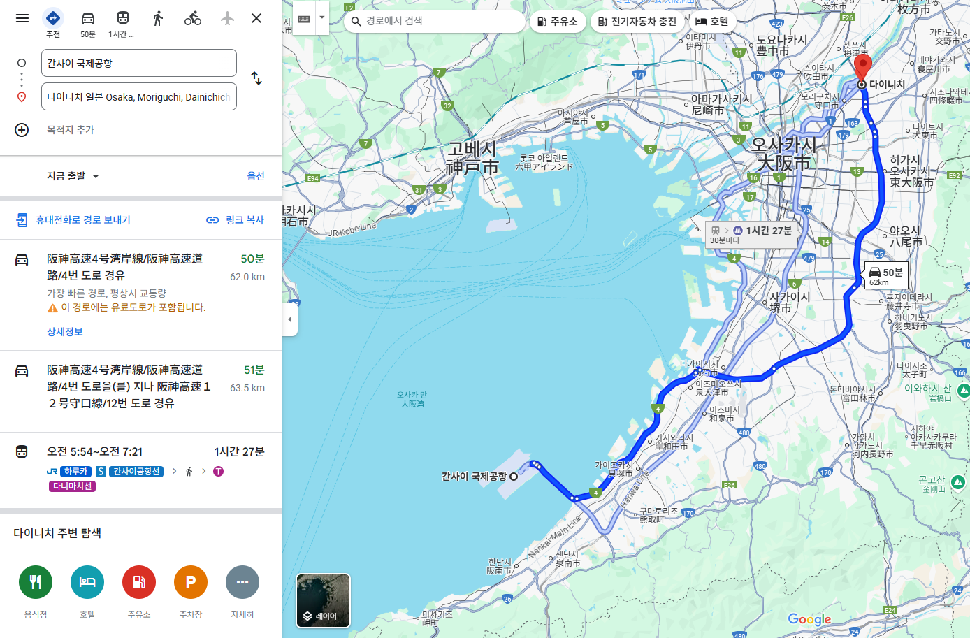 간사이 국제공항에서 다이니치로 가는 방법
