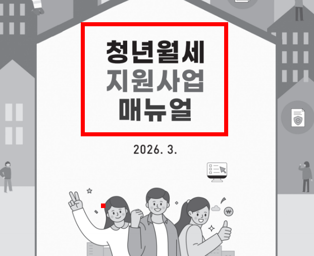 청년 월세 지원 신청방법 한방정리