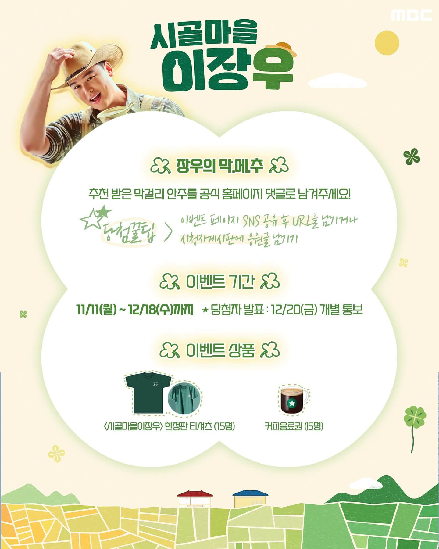 시골마을 이장우