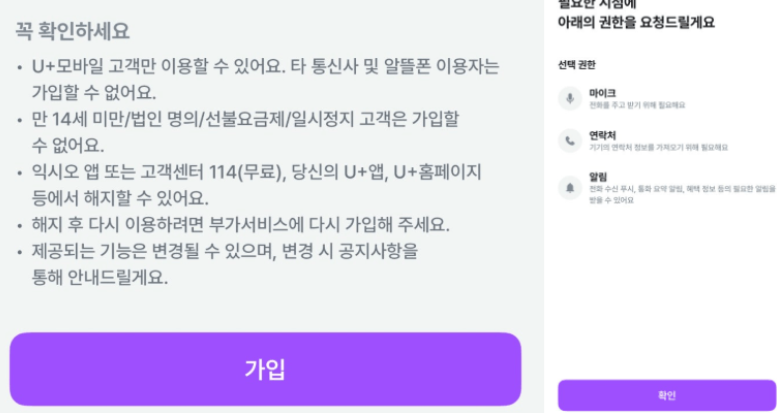 익시오 후기, 에이닷과의 비교(통화 음질, 받아쓰기, 녹음, 통화 요약 등)