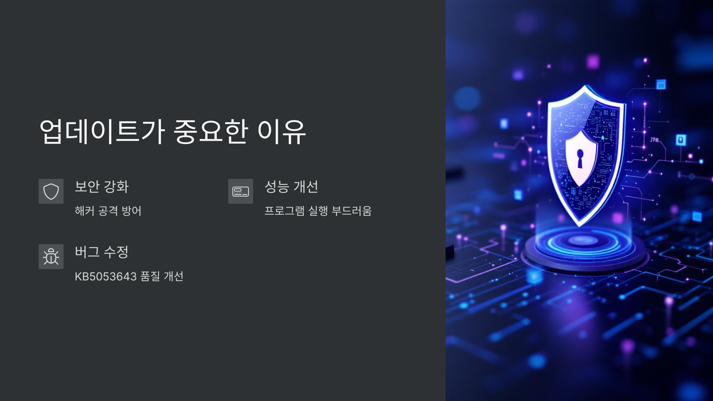 업데이트-이유