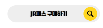 일본 교통 정리
