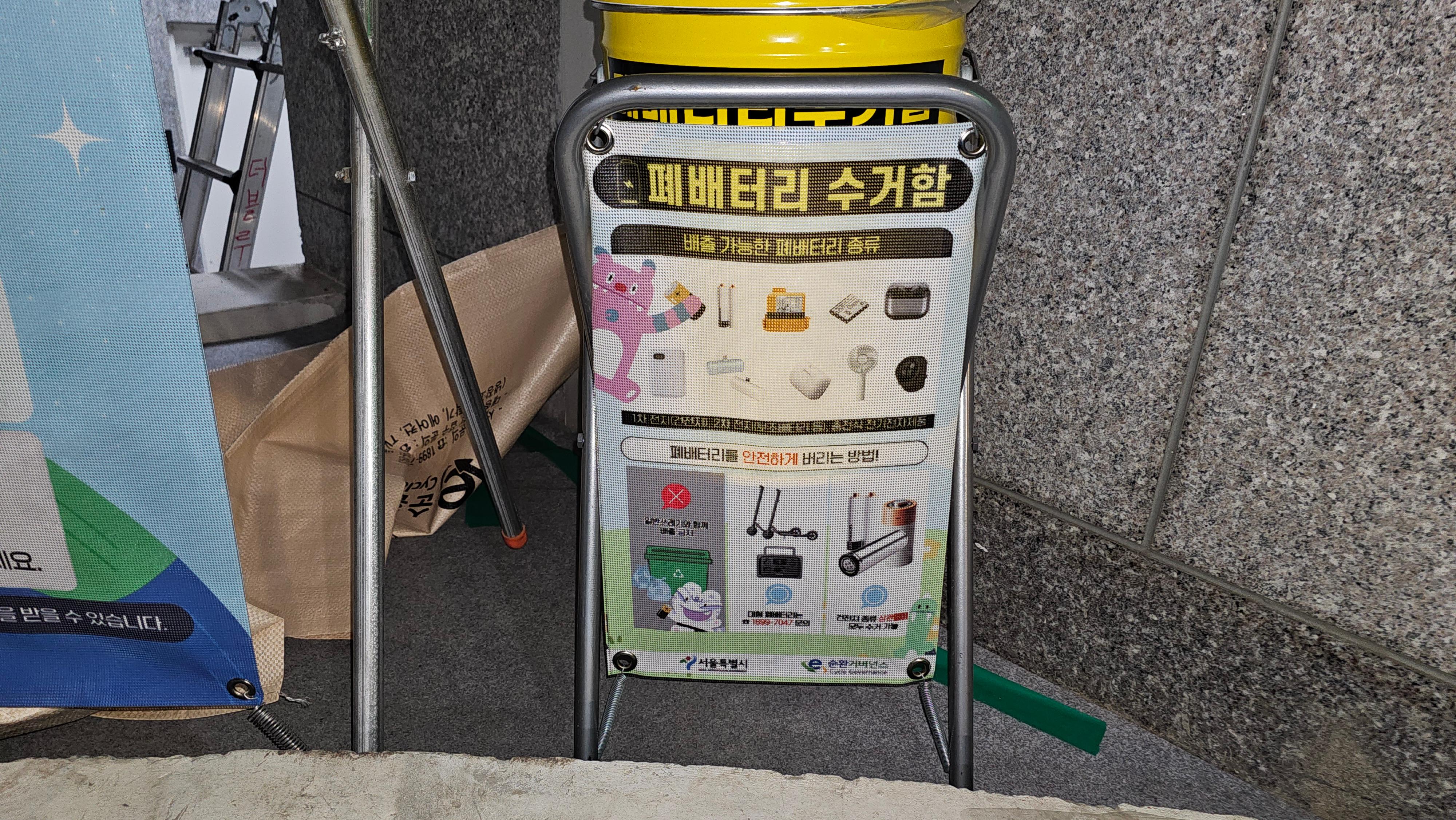 아파트·주민센터 등에 설치된 폐배터리 수거함 사진
