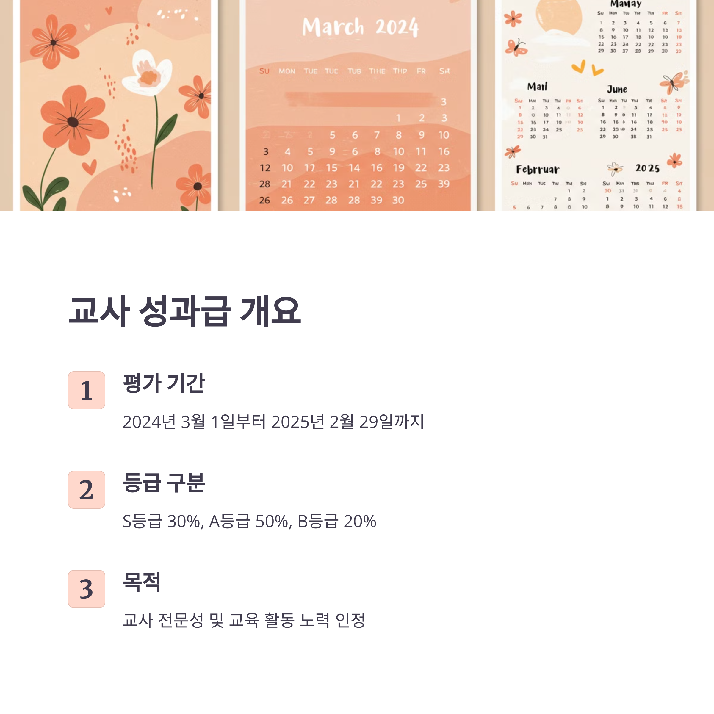 2025 교사 성과급 지급 개요