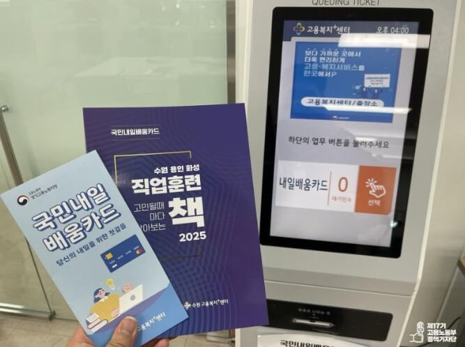 내일배움카드 오프라인 신청