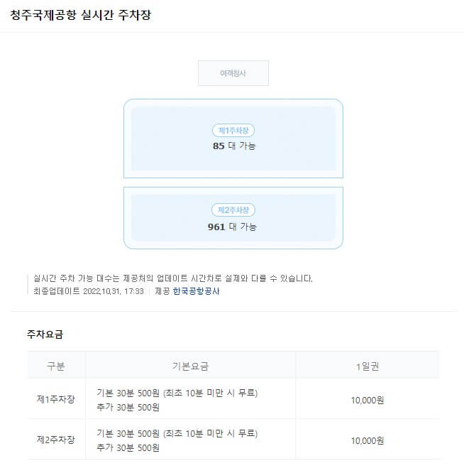 청주공항 무료 주차장