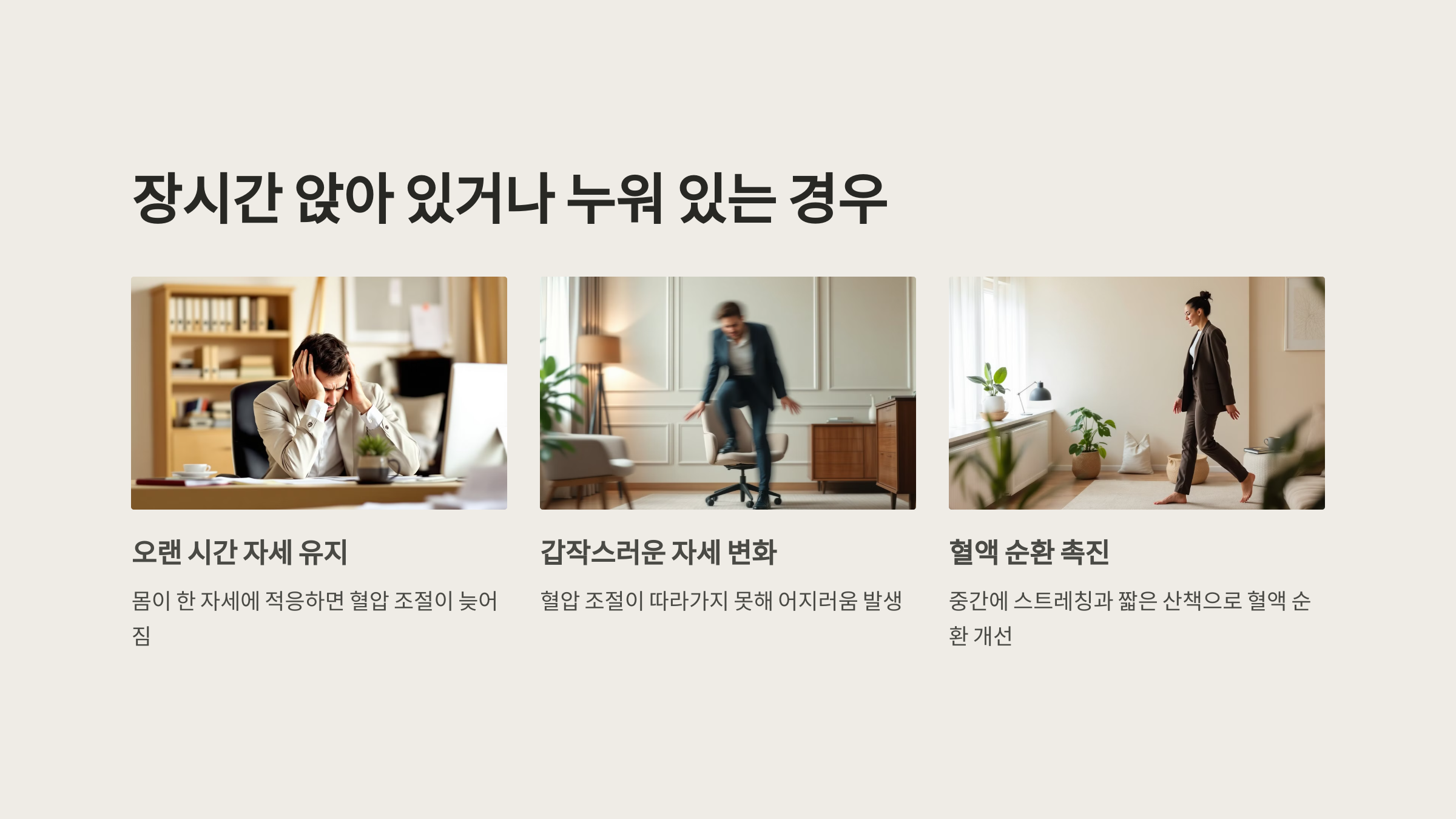 누워있거나 자세변화
