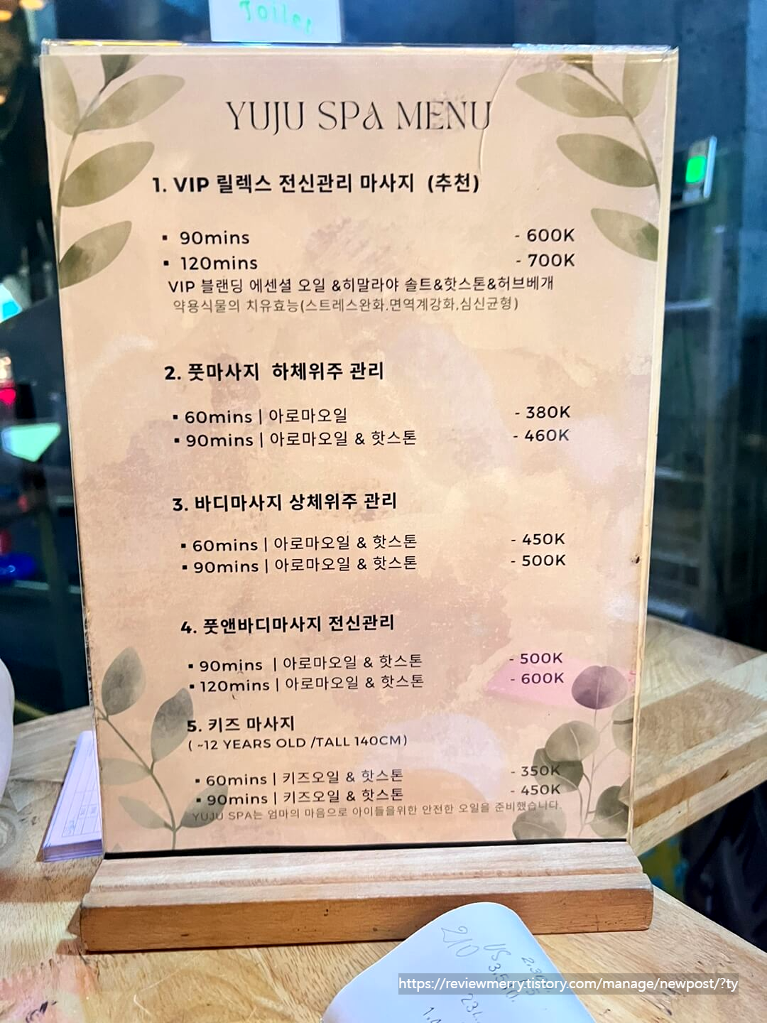 마사지 종류 및 가격