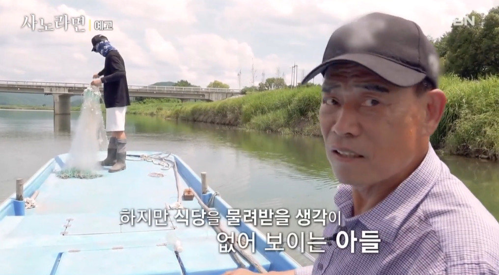 사노라면 여주 매운탕집 부부 후계수업