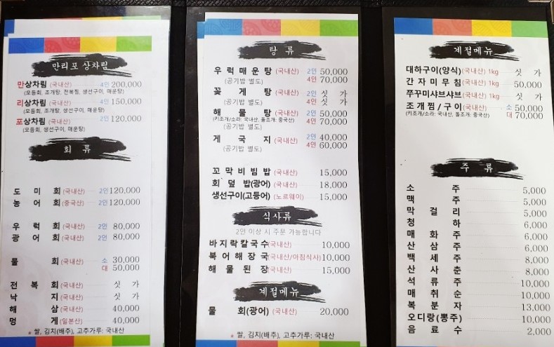 푸른바다와금빛해변횟집-메뉴판