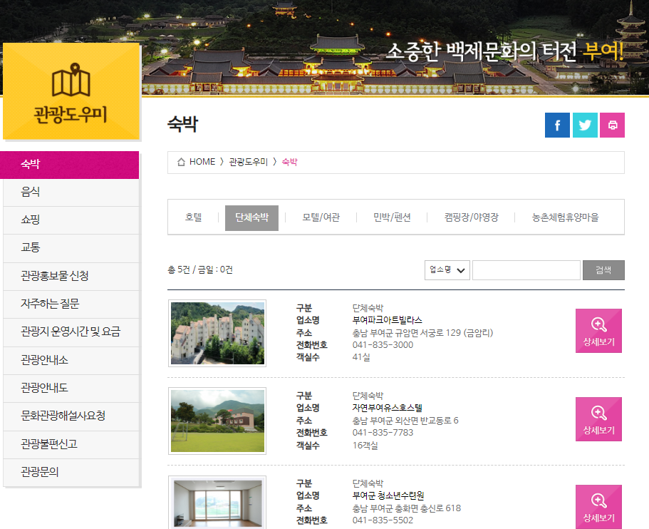 부여 백제문화제 숙박