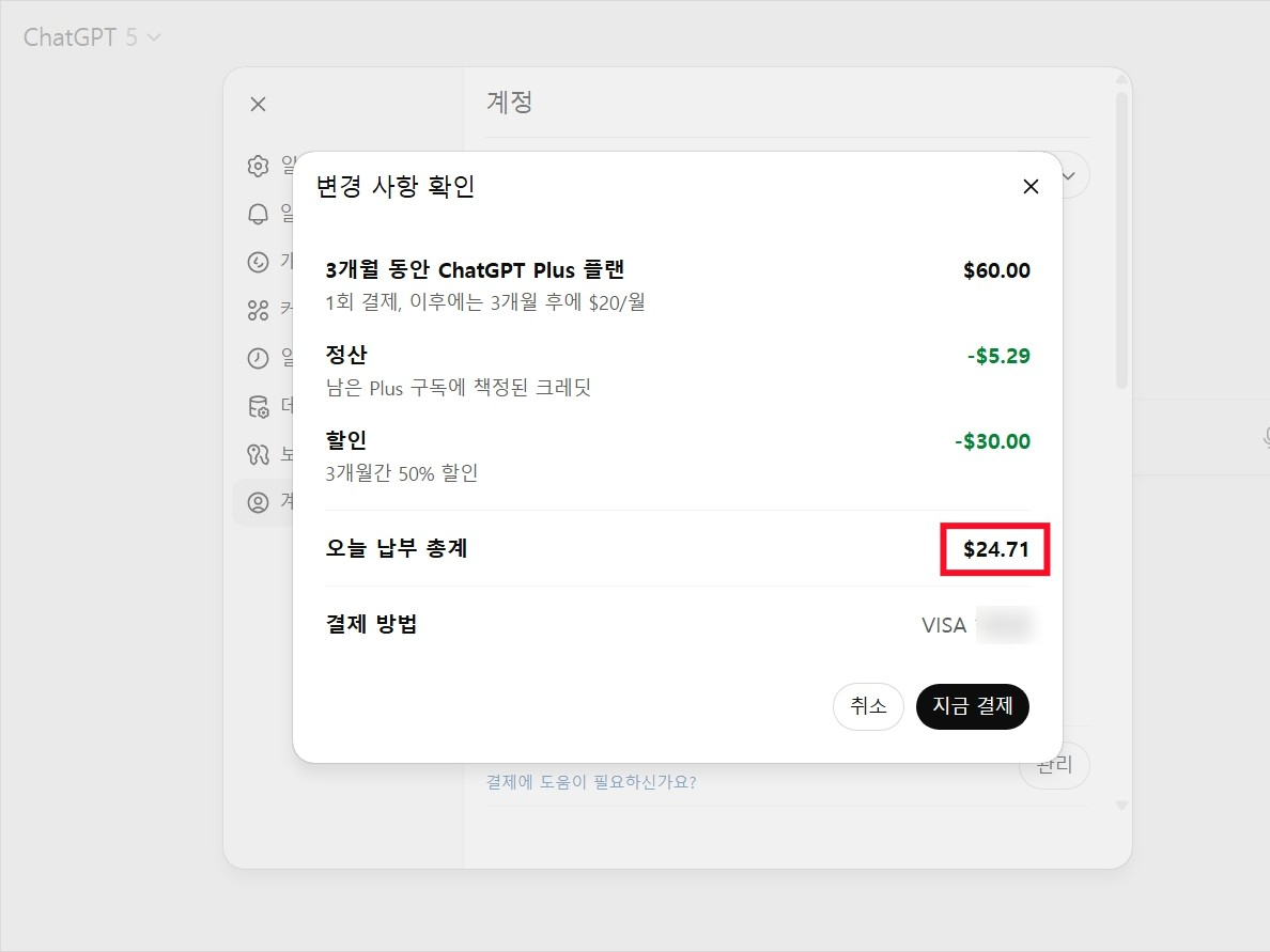 3개월 50% 할인 대상 확인 및 실행 방법5