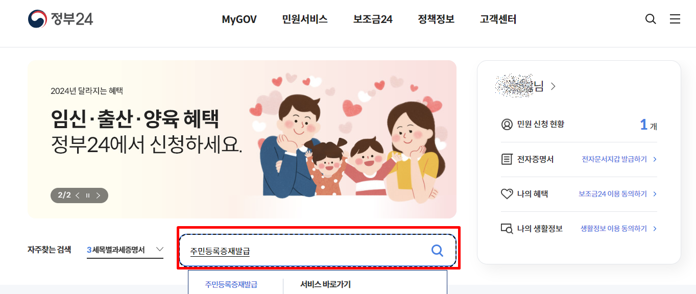 정부24 홈페이지 2