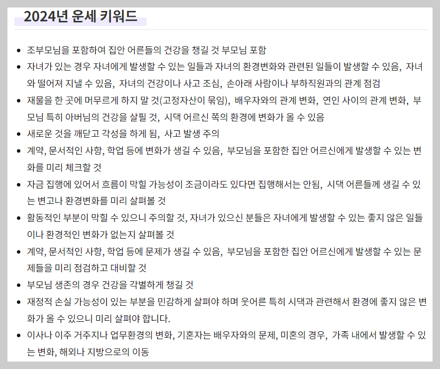 2024 농협 신년운세