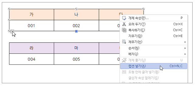 한글 캡션 설정 표번호 그림번호