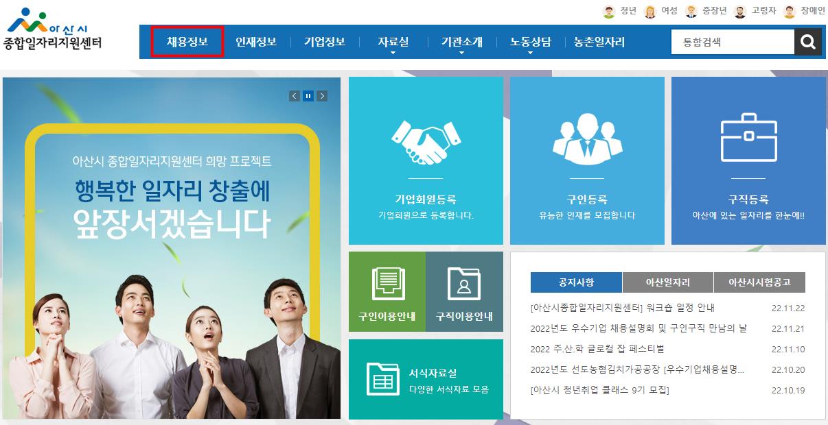 아산시청 일자리