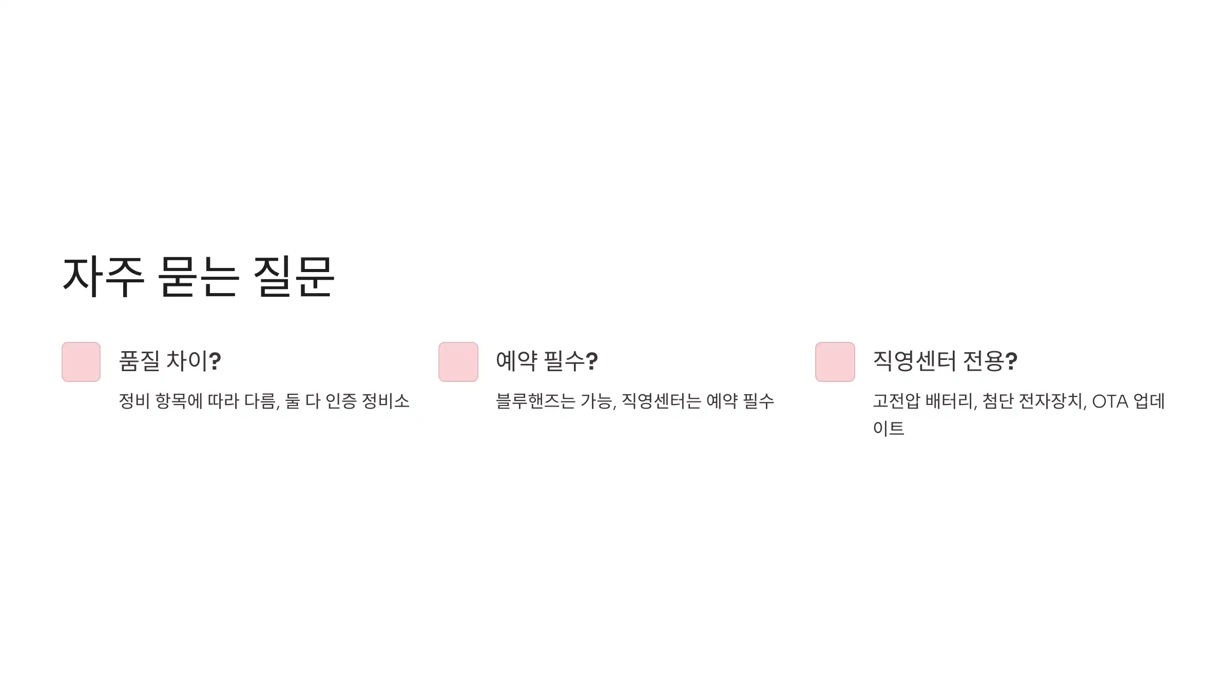 자주 묻는 질문 (Q&amp;A)