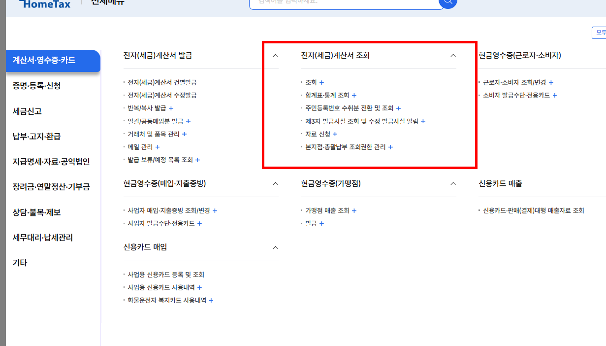 금융소득 확인방법 사이트