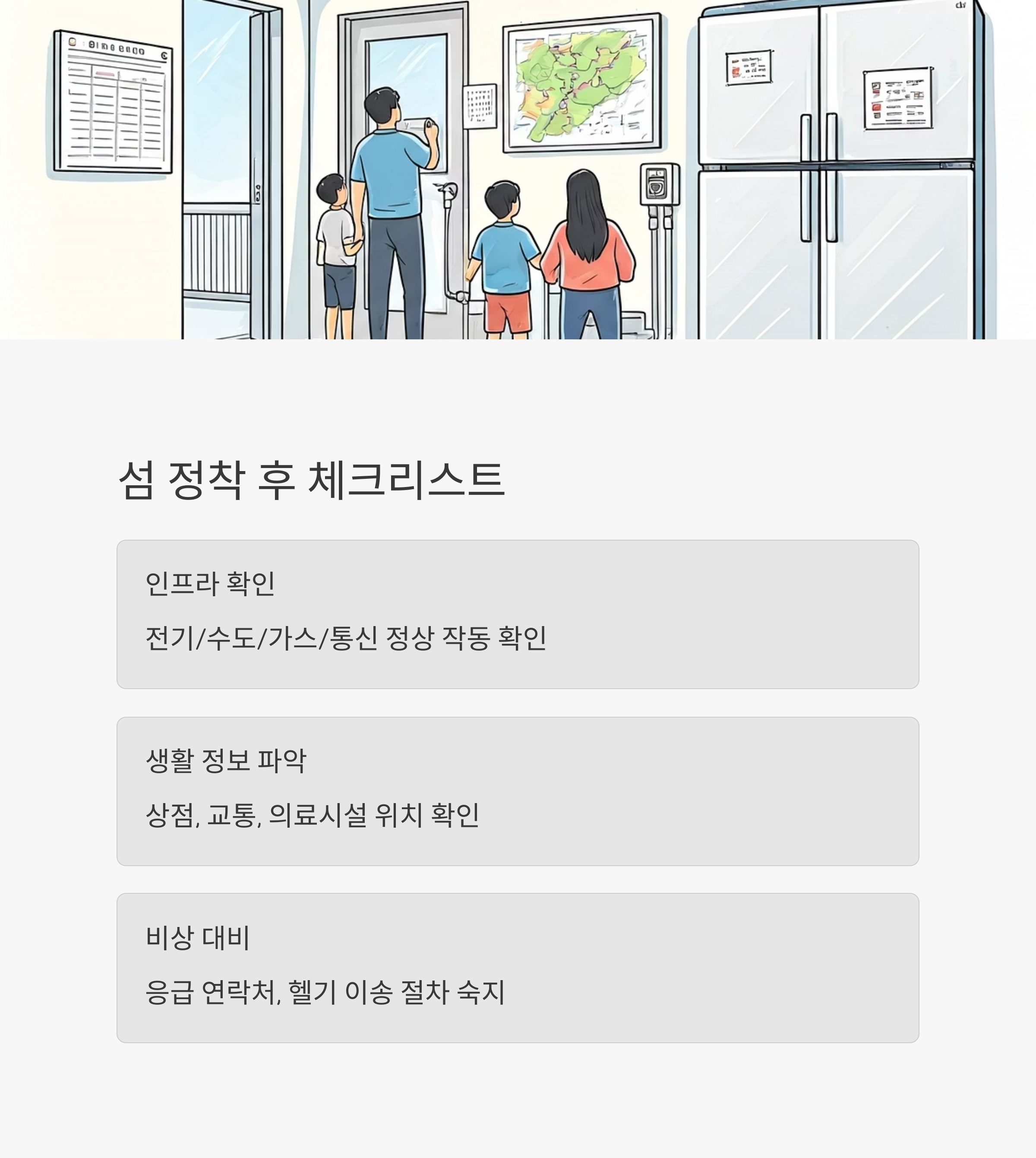 옹진 이삿짐센터 정착 후 정보